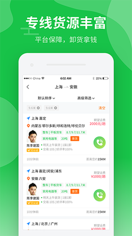 中运卡行司机图3