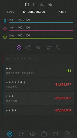 人生模拟器2图1