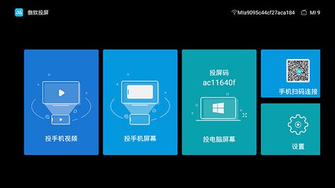 傲软投屏图2