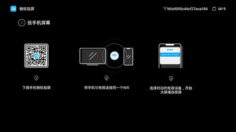 傲软投屏图3