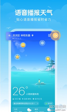 吉祥天气图2