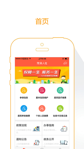 菏泽人社图2