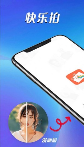 青春快乐拍图2