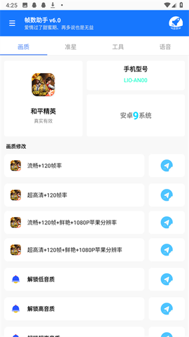 帧数助手图1