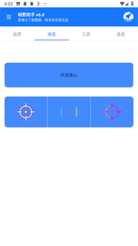 帧数助手图2