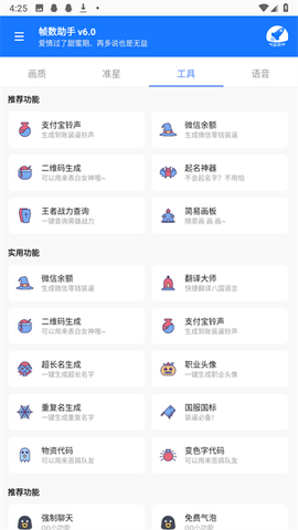 帧数助手图3
