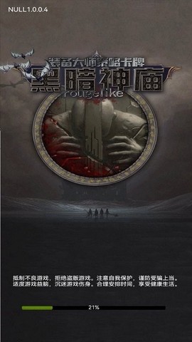 黑暗神庙[图1]
