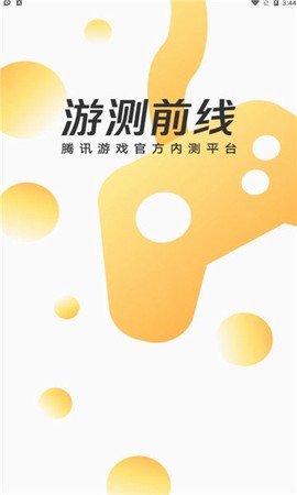 游测前线图3