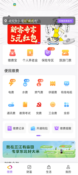 云缴费[图1]
