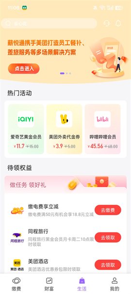 云缴费[图3]