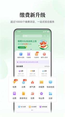 云缴费图1