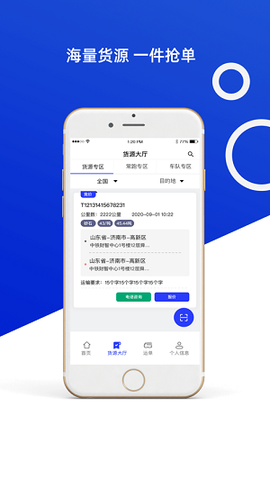 舜世通司机端[图1]