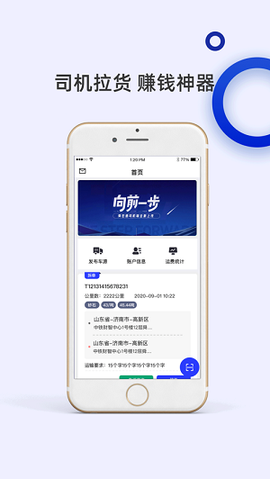 舜世通司机端[图3]
