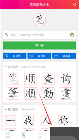 笔顺笔画大全[图1]