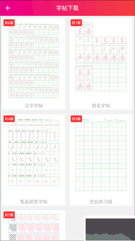笔顺笔画大全[图2]