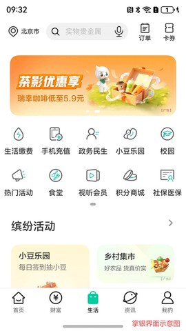 中国农业银行图3