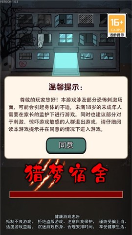 猎梦宿舍联机版图3