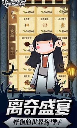 怪物餐厅图3