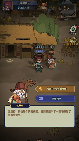 快来当大侠图3