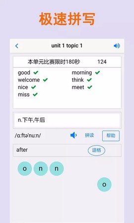 拼写背单词图1