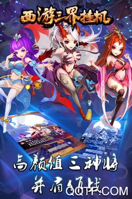 西游三界挂机图2