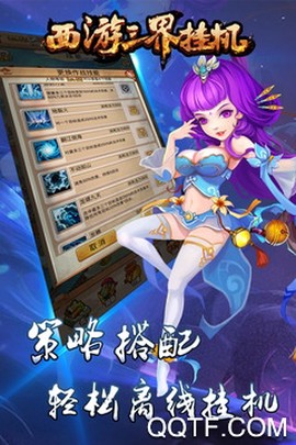 西游三界挂机图3