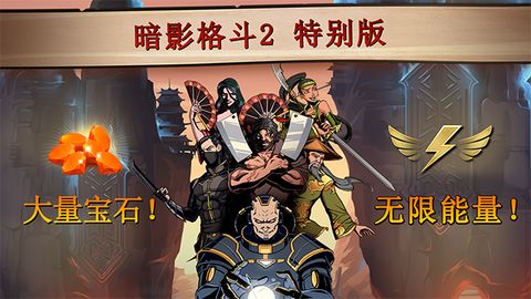 暗影格斗2特别版图1
