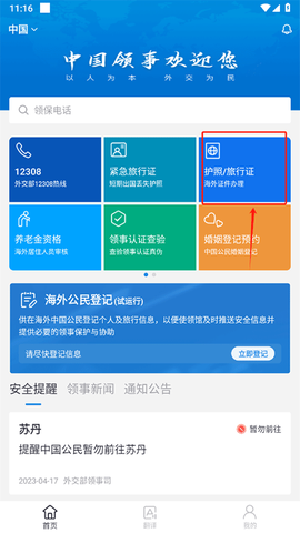 中国领事[图5]