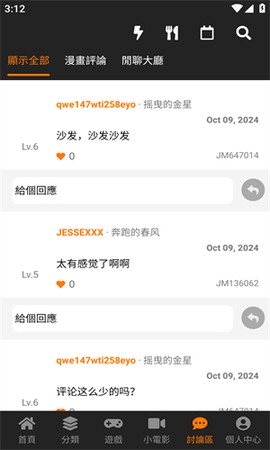 JMComic2官方版图2