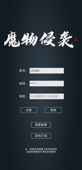 魔物侵袭3图1