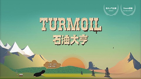 石油大亨图1