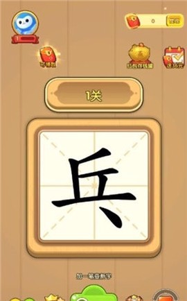 汉字大玩家图1