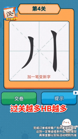 汉字大玩家图3