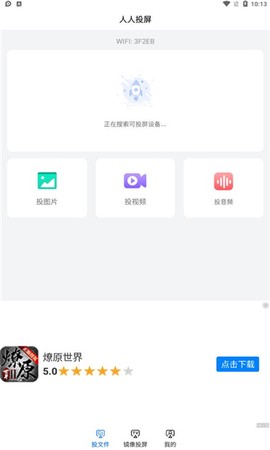 人人投屏图1