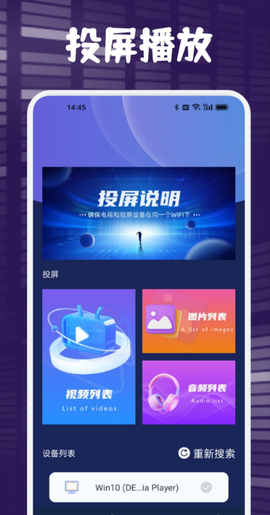 人人投屏图2
