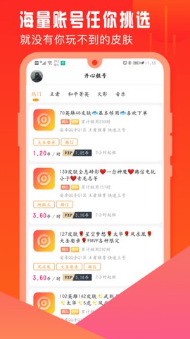 开心租号[图1]