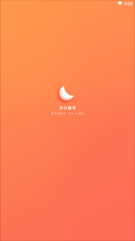 开心租号图1