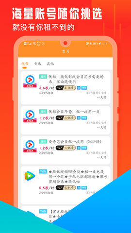开心租号图2
