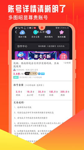 开心租号图3