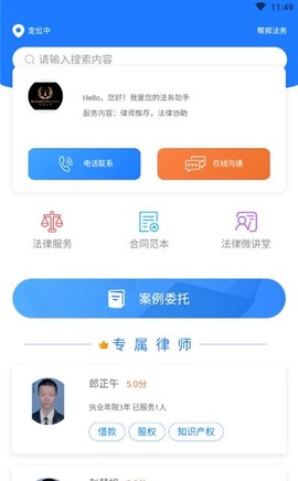 帮邦法务图1