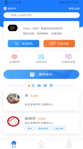 帮邦法务图3