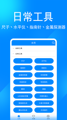实用工具箱图2
