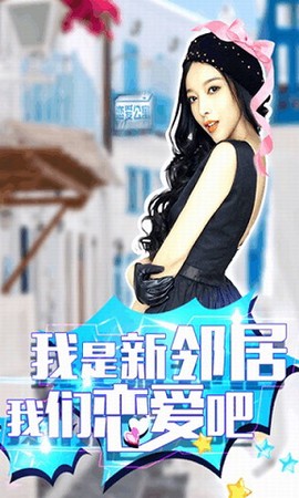 恋爱公寓图3