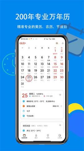 生活日历图2
