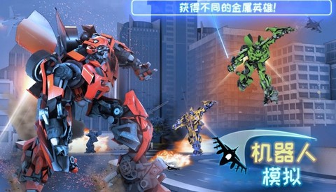 机器人模拟图1
