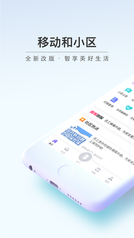 移动和小区图1