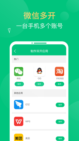 多开精灵图1