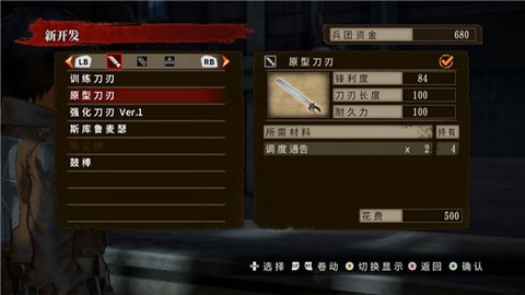 进击的巨人手机版[图5]