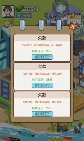 我的逆袭记图1
