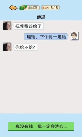 我的逆袭记图3